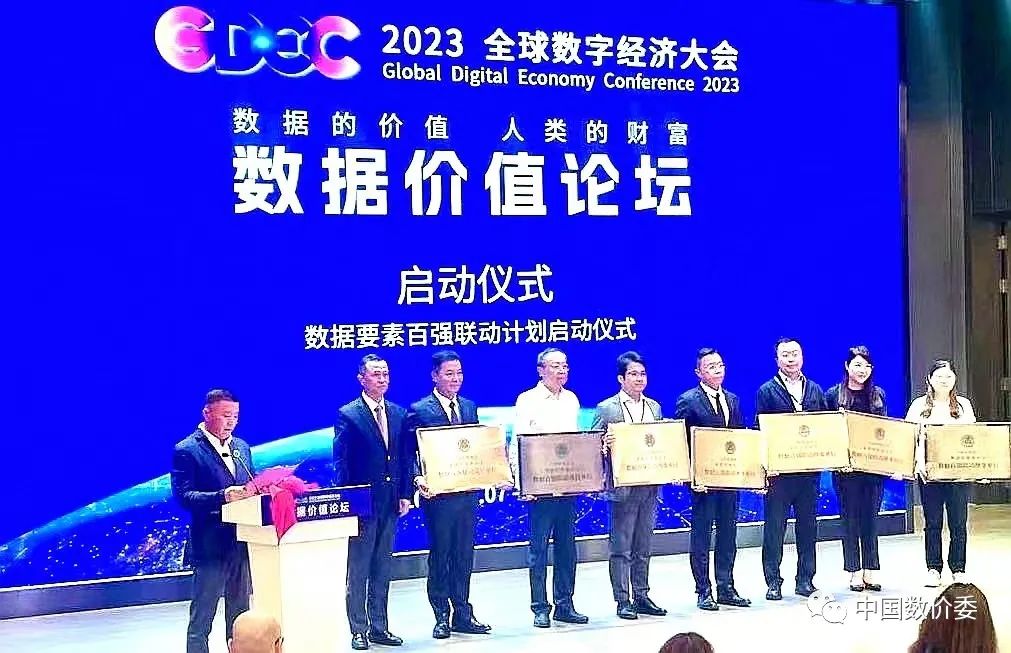 宋曉偉會(huì)長(zhǎng)為“數(shù)據(jù)百?gòu)?qiáng)聯(lián)動(dòng)成員單位”授牌.jpg